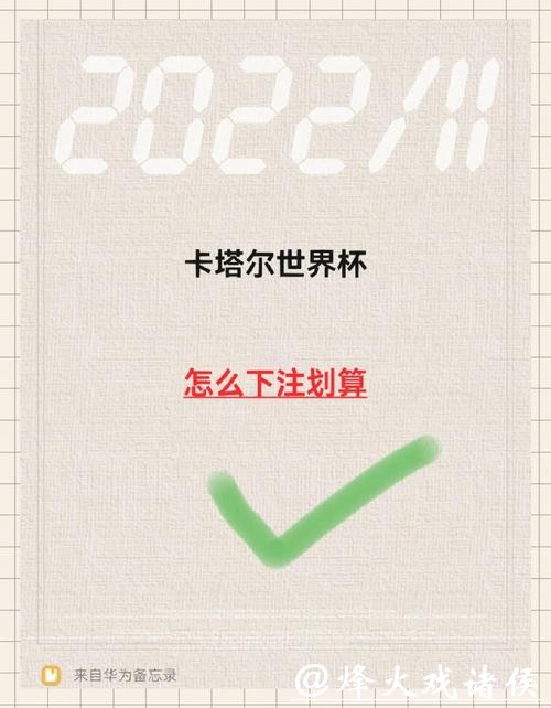世界杯安全下注平台注册与使用教程